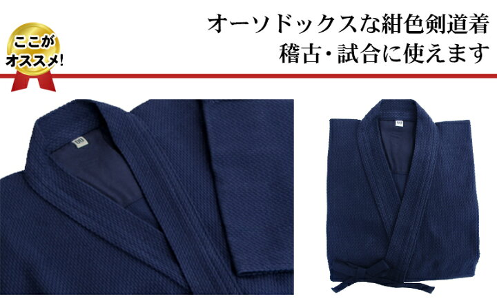 楽天市場】剣道着 剣道袴セット『色止め紺一重剣道衣+色止7000番剣道袴 
