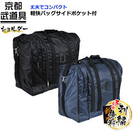 【剣道 防具袋】軽快バッグサイドポケット付【防具袋・剣道・剣道防具袋】