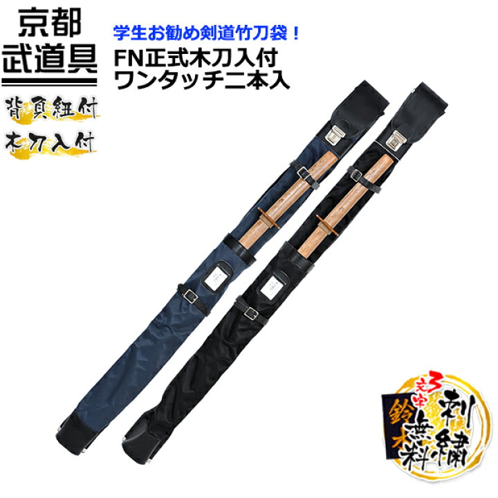 日本警察 警棒2本 剣道素振り木刀 竹刀2本 収納袋 引き取り歓迎 剣道