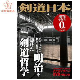 剣道雑誌　「剣道日本 0号vol.2」【剣道月刊誌】