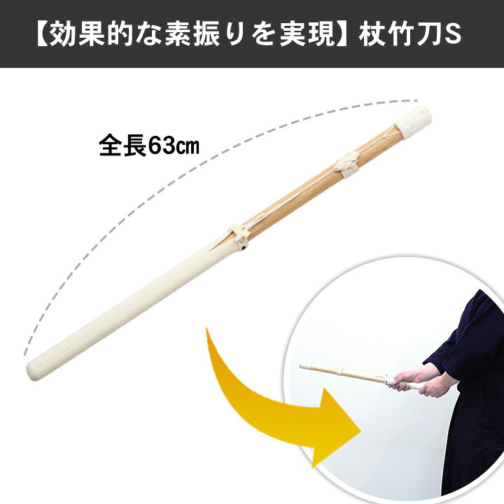 楽天市場 剣道 素振用竹刀 杖竹刀 S 京都武道具 楽天市場 剣道 素振用竹刀 杖竹刀 S 京都武道具