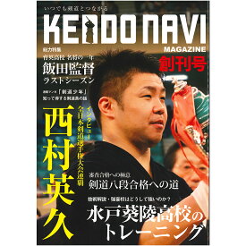ワンコイン剣道雑誌　「剣道NAVIマガジン　創刊号」【単品注文時・ゆうパケット配送選択OK！】