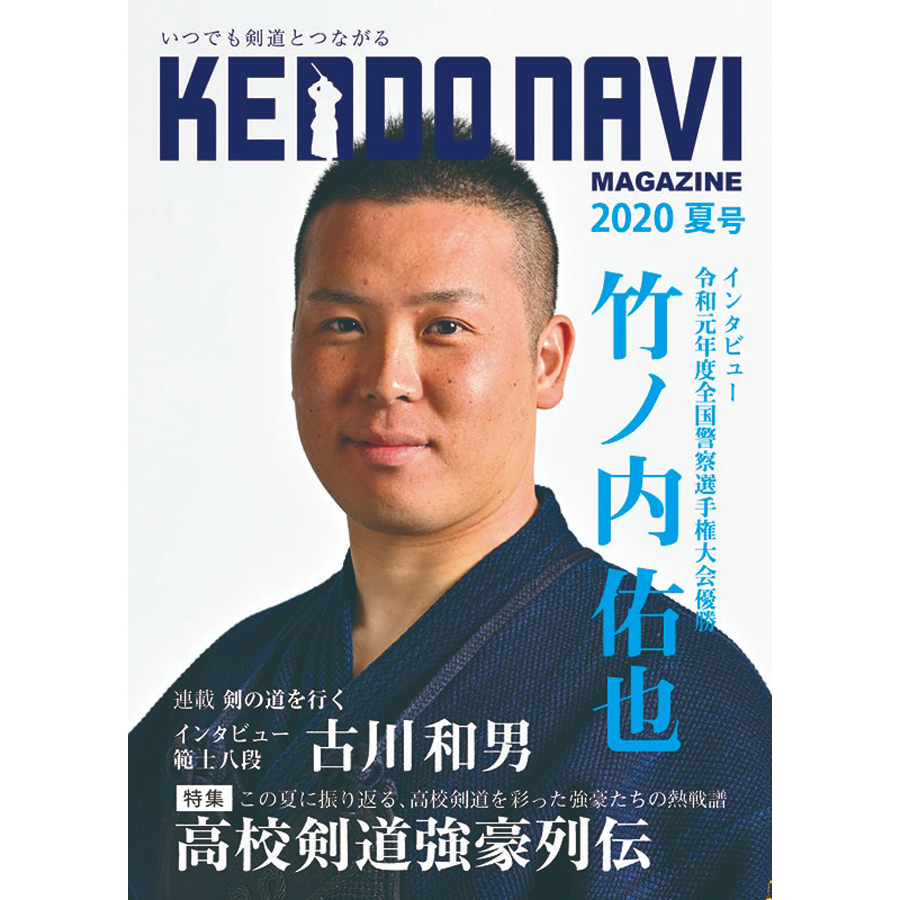 非常に高い品質 2020年夏号 最新コレックション 剣道雑誌 剣道NAVIマガジン