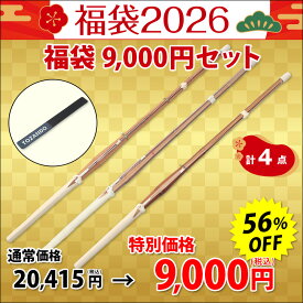 [販売期間]2026/01/01(木)00:00～2026/01/31(土)23:592026剣道福袋 「9,000円セット」【初売SALE 数量限定】