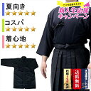 [新入生応援特価]剣道着　織刺風ジャージ剣道着　【ネーム3文字無料・速乾・色落ち無し】