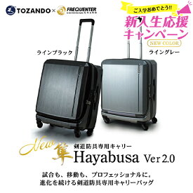 [世界一の静かさ][新入生応援特価]剣道防具キャリー「隼　-Hayabusa- Ver 2.0」【防具袋 キャリーケース 送料無料】