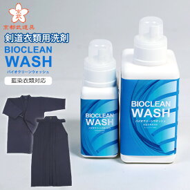 BIOCLEANWASH バイオクリーンウォッシュ 剣道衣類専用洗剤【ミツボシ製 抗菌防臭 剣道 洗剤】