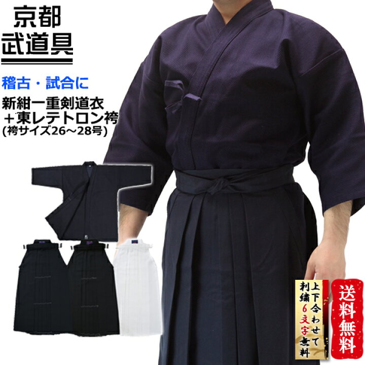 楽天市場】剣道着 袴 セット 「武マーク」新紺一重剣道衣00〜5号＋東レ 