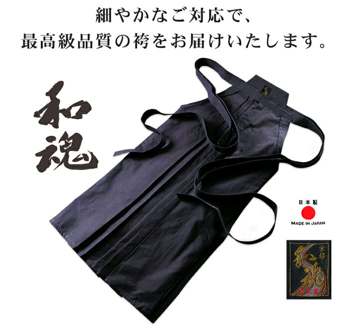 楽天市場】剣道 袴 武州正藍染11.000番剣道袴『和魂』金印 【剣道用 