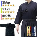 剣道着　織刺風ジャージ剣道着　【ネーム3文字無料・速乾・色落ち無し】