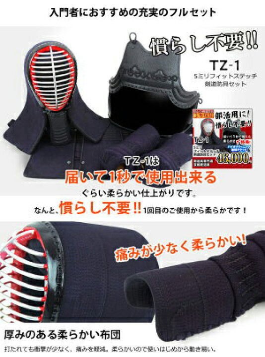 楽天市場】TZ-1 京都武道具おまかせフルセット 防具一式+剣道着袴+防具 