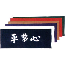 面手拭“平常心”【剣道 面タオル・面手ぬぐい（単品注文時・ゆうパケット配送選択OK！） 】