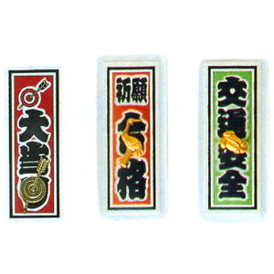 スポーツ お守り スポーツの人気商品 通販 価格比較 価格 Com