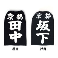 垂ネーム　ハリロン【単品注文時・ネコポス配送選択OK！】