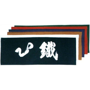 面手拭“鉄心”【剣道 手ぬぐい・面タオル・面手ぬぐい/単品注文時・ゆうパケット配送選択OK!】