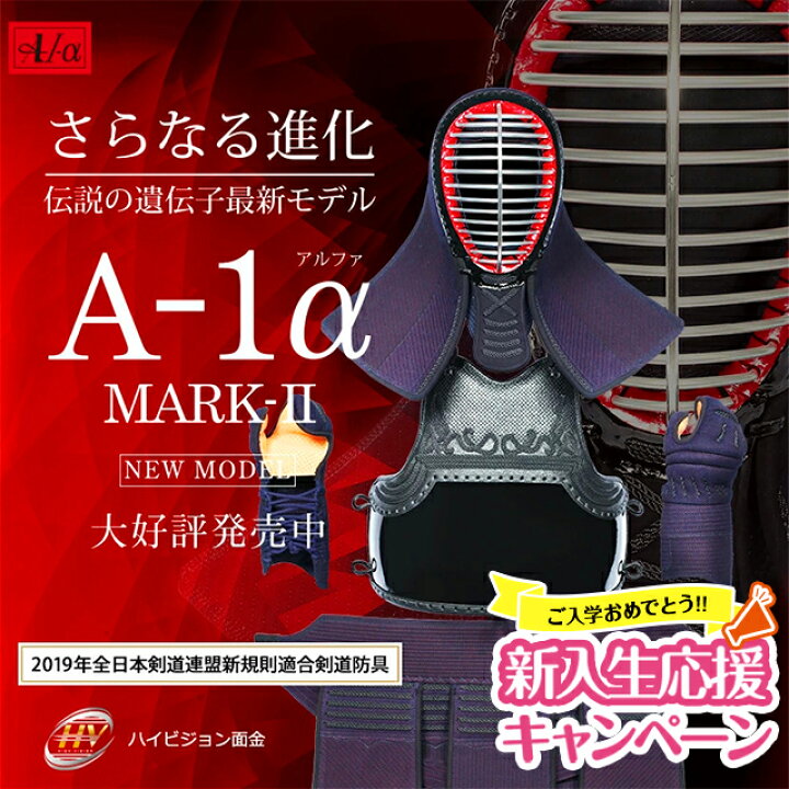 楽天市場】[新入生応援特別価格]剣道 防具セット全剣連新規則対応 『A 
