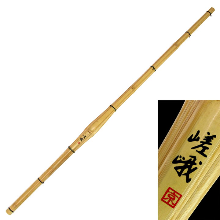 剣道 竹刀 実戦型特製竹刀 『嵯峨』 36・37 【竹刀・剣道具・剣道 竹刀】 京都武道具 剣道 竹刀 実戦型特製竹刀 『嵯峨』 36・37