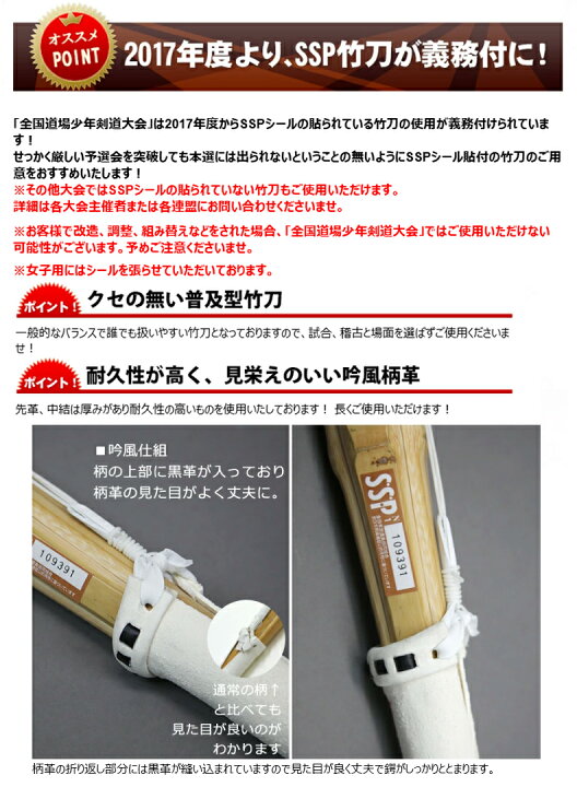 楽天市場】剣道 竹刀 「SSPシール付」 普及型吟風仕組み竹刀 32-38 