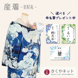 ＼命名書プレゼント中／【レンタル】お宮参り 産着 レンタル 男の子/お宮参り レンタル 男の子【京都きくや】【往復送料無料】B242 青地 ブランド華徒然 鷹兜
