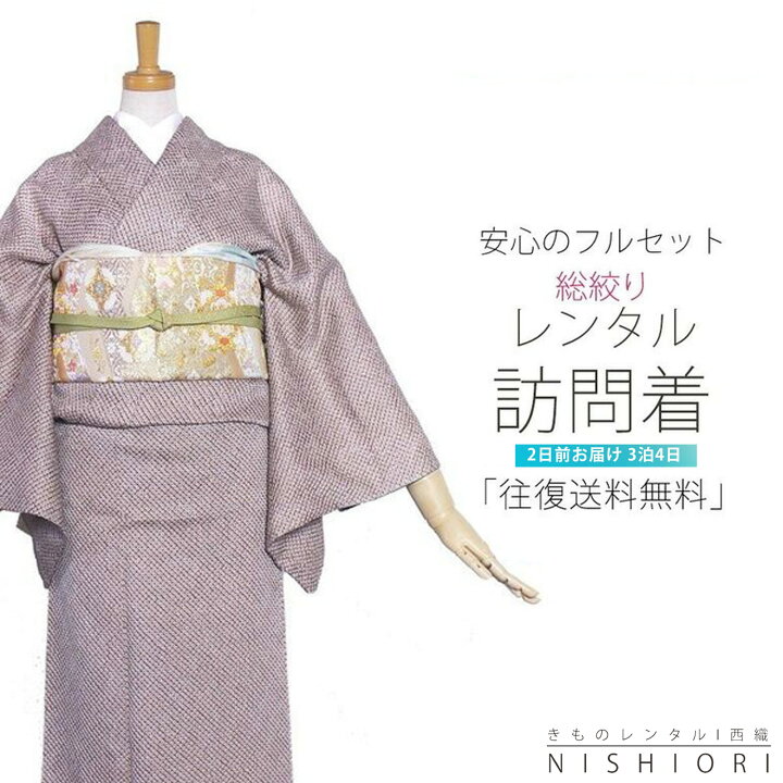 楽天市場】訪問着 レンタル 着物レンタル 貸衣装 フルセット 入学式 