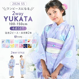 【お買い物マラソン 全品半額クーポン配布中ッ!】2026年 新柄 追加! ワンピースにもなる 2way 簡単着付け 浴衣4点セット 兵児帯2本付き キッズ用 子供 浴衣 浴衣ドレス 子供服 10柄 110cm 120cm 130cm 140cm 150cm セパレート ワンピース 二部式 ベビー ゆめかわ ピン