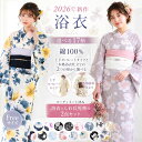 2026年新作 浴衣 セット レディース 二部式浴衣 セパレート浴衣 選べる17柄しわ兵児帯付き 2点セット 簡単着付け ワン…