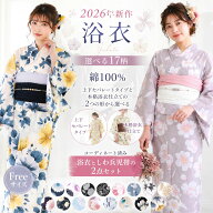 【お買い物マラソン 限定クーポンで10%OFF!】2026年新作 浴衣 セット レディース 二部式浴衣 セパレート…