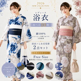 【ご愛顧感謝デー限定!クーポンで10%OFF!】【2026年新作】浴衣 レディース 2点セット 綿100％ 兵児帯付き 選べる10柄 フリーサイズ 大人 可愛い おしゃれ レトロモダン 夏祭り 花火大会 女性用 ゆかた ニュアンス デザイン くすみ ベージュ 水彩 きれいめ 写真映え バ
