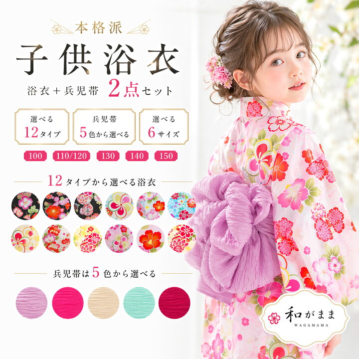 楽天市場】【お買い物マラソン開始クーポンで20%OFF!】和がまま 子供 