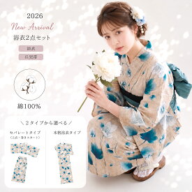 【ご愛顧感謝デー限定!クーポンで10%OFF!】【2026年新作】浴衣 セット レディース 2点セット 選べる2タイプ 兵児帯付き セパレート 二部式 綿100％ ベージュ 青緑 花柄 ナチュラル 大人 上品 可愛い モダン 振袖 訪問着 着物 袴 成人式 卒業式 結婚式 七五三 前撮り