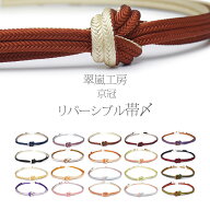 【お買い物マラソン 20%OFFクーポン配布中!】正絹 帯締め 冠組 ゆるぎ 正絹 翠嵐工房 組紐 選べる20色 京…