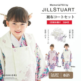【お買い物マラソン 10%OFFクーポン配布中!】【レンタル】JILLSTUART 七五三 女の子 3歳 着物 被布 選べる 2色 ピンク 白 ホワイト 753着物 くすみ フルセット 着物　貸衣装 三歳 子供着物 女児 可愛い ジルスチュアート モダン 花 お正月【往復送料無料