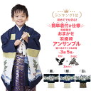 【レンタル】ランキング1位 ＼色柄とサイズが選べる!／ 七五三 おまかせ 和柄限定【かんたん着付け】アンサンブル 羽…