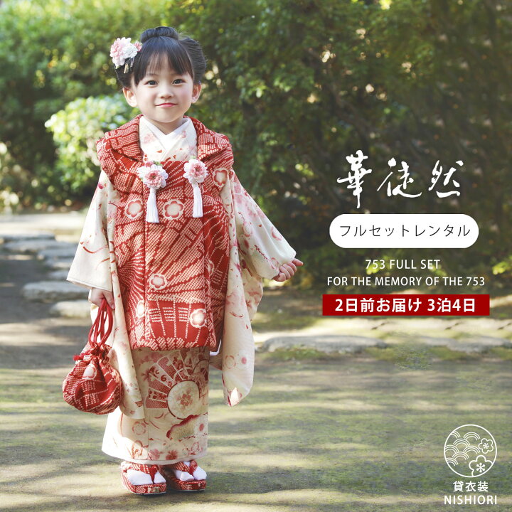 楽天市場】【レンタル】華徒然 七五三 女の子 3歳 着物 被布 753着物 