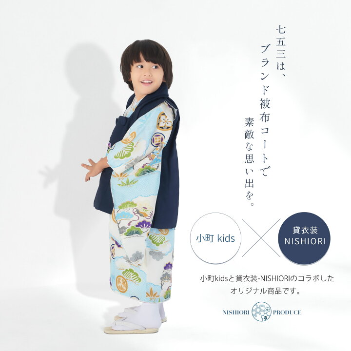 楽天市場】【レンタル】 小町kids×NISHIORI 古典モダンな 3歳用 男児 