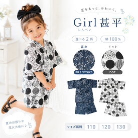 【お盆休みSALEクーポンで10%OFF!】Girl甚平 ガール キッズ 女の子 子供 白 ネイビー かわいい じんべい 甚平 上下 2点セット 3サイズ 110cm 120cm 130cm セパレート 浴衣 ドット 夏 涼しい 花火 モダン＆キュート 子供浴衣 下駄 髪飾り