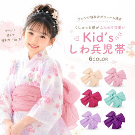 【お買い物マラソン限定クーポンで10%OFF】しわふわ 兵児帯 キッズ 子供 浴衣 帯 無地 ドレープ加工 しわ加工 女の子向け 浴衣帯 子供向け 子ども用 浴衣用 へこ帯 夏祭り 花火大会 ピンク チェリー ラベンダー ミント 紫 赤 振袖 訪問着 着物 袴 成人式 卒業式 結婚式