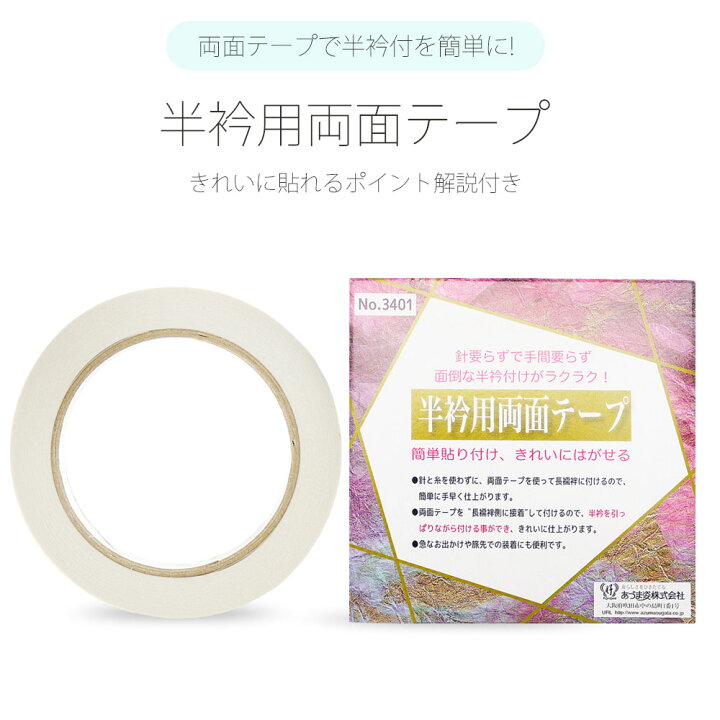 楽天市場】【お買い物マラソン 全品半額クーポン配布中ッ!】半衿 白 