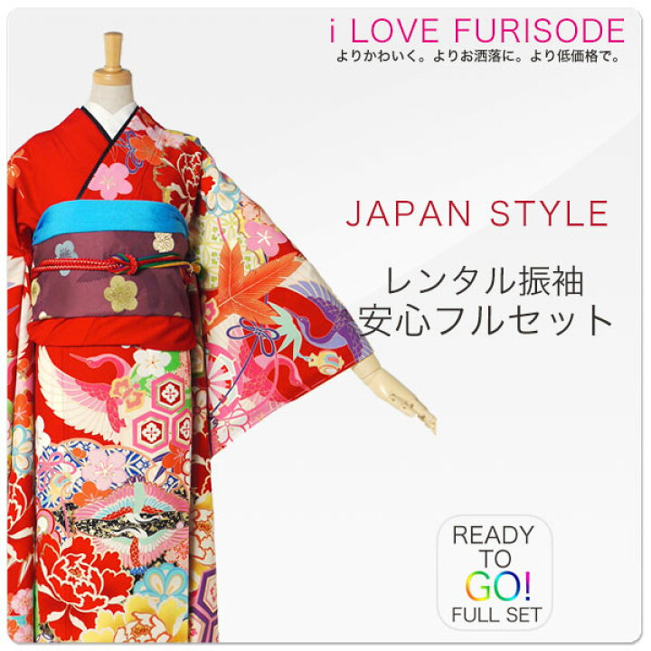 楽天市場】レンタル 振袖 フルセット 【JAPAN STYLE /ブランド】【往復送料無料!】成人式 結婚式 貸衣装【No.1353】【レトロ 古典 鶴 赤】 : 和装通販 きものレンタル 西織