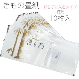 着物用 たとう紙 徳用 10枚入り 10P 保管に最適 タトウ紙 畳紙 たとうし 和装小物 和装 浴衣 収納 日本製