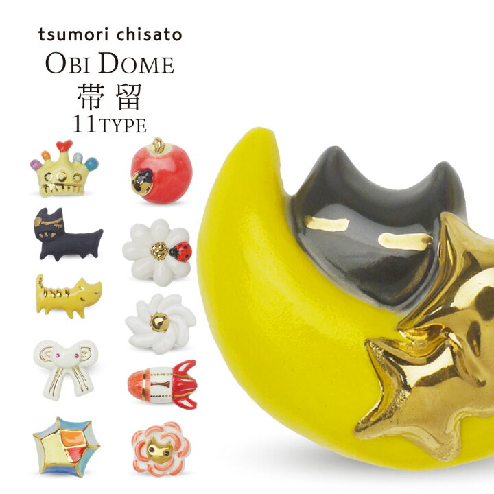 楽天市場】tsumorichisato ツモリチサト 帯留 11タイプ ネコ トラ猫 お 