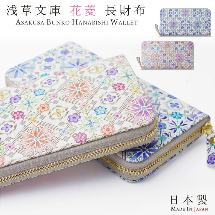 楽天市場】【スーパーSALE 20%OFFクーポン配布中!】浅草文庫 花菱 日本 