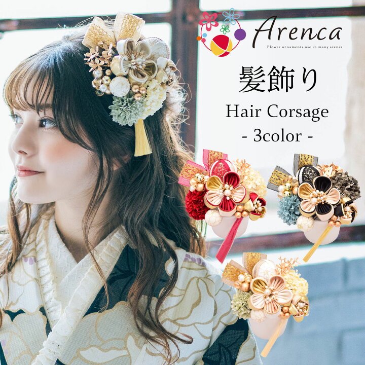 楽天市場】【Arenca】 髪飾り 成人式 花髪飾り Uピン 11点セット 