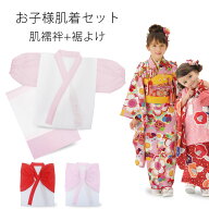 子ども 肌着セット 女の子用 七五三 着付け小物 肌襦袢 裾よけ 綿ガーゼ 着物下着 選べる2色 ピンク 赤 …