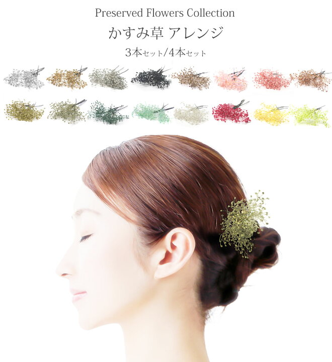 ︎ 3本セット❤︎ プリザーブドフラワー髪飾り　かすみ草