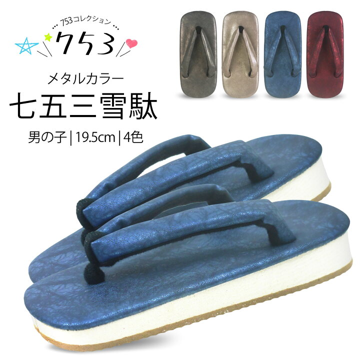 高級 畳表 雪駄 草履 七五三 七歳（楽天市場】七五三 男の子 雪駄 