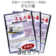 【お買い物マラソン 20%OFFクーポン配布中!】繰り返し使える きもの番 防虫剤 2シート入り 3セット組 タ…