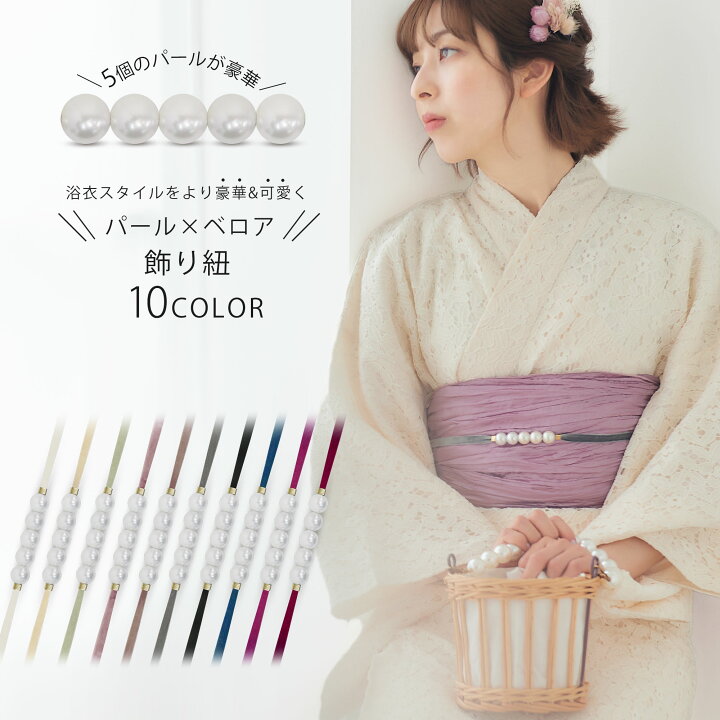 楽天市場】パール&ベロアの 豪華&かわいい 浴衣スタイルをより豪華に 