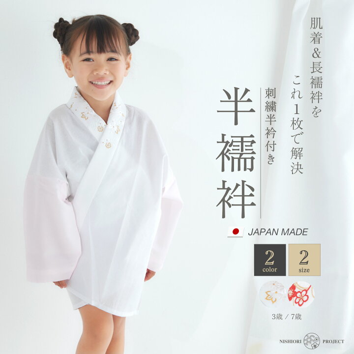 楽天市場】子ども 刺繍半衿付き 3歳 7歳 半襦袢 女の子用 七五三  