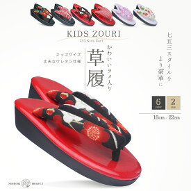 【超ポイントバック祭 全品P5倍中!】七五三 7歳用 エナメル キッズ 　ラメ 草履 18cm 22cm 単品 選べる 6タイプ 2サイズ 黒 赤 ピンク 白 椿 小桜 鹿の子 桜 梅 四つ身 被布コート 子供用 女の子 ウレタンだから雨にも強い。耐水性は高い。 卒業袴 袴